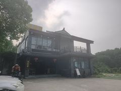 -高老庄·老溧阳·私房菜(南山竹海店)