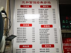 菜单-刘氏三和面馆