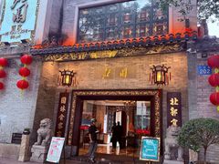 -北园酒家(小北路店)