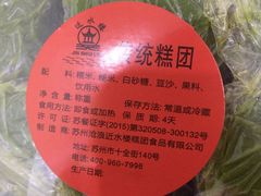 -非遗近水楼糕团(景德路店)