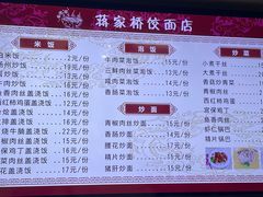 -蒋家桥饺面店(广陵路店)