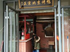 门面-徐记正宗北京烤鸭(北京东路总店)