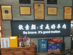-快乐小羊·内蒙牛羊肉火锅(流花中心店)