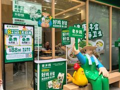 -老乡鸡(舒城路店)