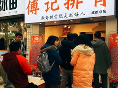 门面-傅强排骨(成都总店)