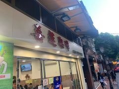 门面-喜莲咖啡