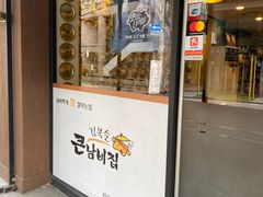-金北顺大锅家(신사본점)