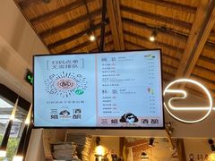 -三姐酒酿(老门东店)