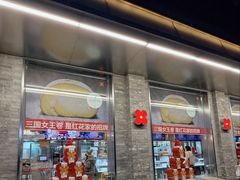 -红花点心局(护国寺店)