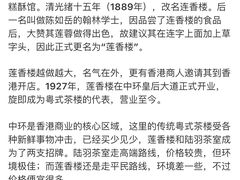 -香港蓮香樓(中環店)