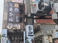 -黄桷坪涂鸦艺术街