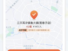 -三只耳火锅(宽窄巷子店)