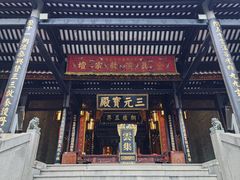 -广州三元宫