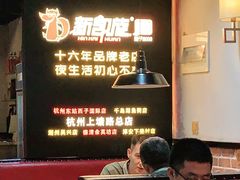 大堂-新凯旋烧烤·燕姐千岛湖土菜