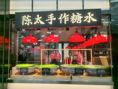 -陈鹏鹏潮汕菜(宝安机场T3航站楼店)