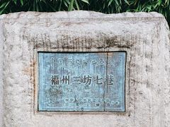 -三坊七巷历史文化街区