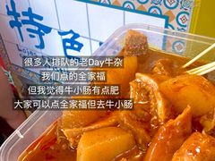 -老day牛杂(官也街总店)