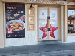 -老电影院饺店(休宁店)