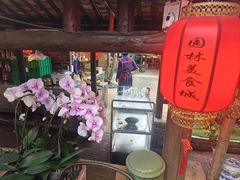 -园林美食城·本土农家菜(杨和镇店)