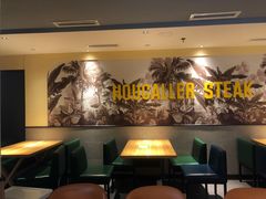-豪客来牛排(重庆三峡广场步行街1704店)