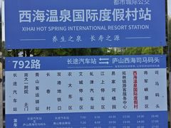 -庐山西海国际温泉度假村