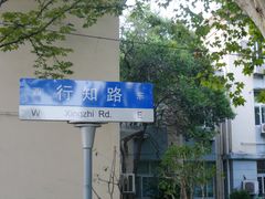 -华东理工大学·停车场
