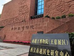 -南越王博物院