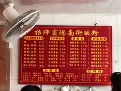 -老宾州南街酸粉店(民族大道店)