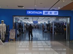 -迪卡侬(苗岭路店)