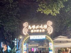 门面-云和祥食府·特色云南菜(金碧公园店)
