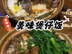 -波记美食煲仔饭蒸饭(客村店)