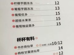 菜单-书亦烧仙草(汇智中心概念店)