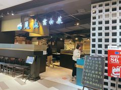 -觅山云南菜(泊富ICITY店)