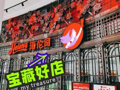 门面-Helens海伦司小酒馆(深圳龙岗区万达广场店)