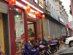 门面-尤龙源老火锅(长汀店)