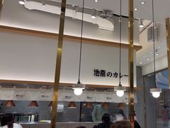 -池奈·咖喱蛋包饭(熙地港店)
