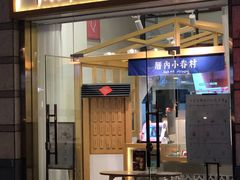 -厝内小眷村(东二环泰禾店)