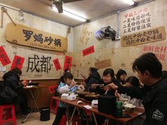 -罗妈砂锅(四川成都奎星楼店)
