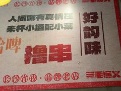 -三毛演义·湖南烧烤大排档(南浦店)