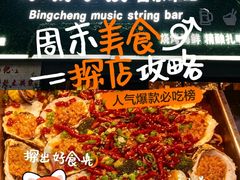 -冰城小镇音乐串吧·聚会餐厅(百子湾店)