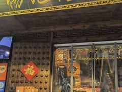 -杨记隆府(重庆总店)