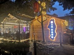 -醉月城西昌火盆烧烤(天府店)