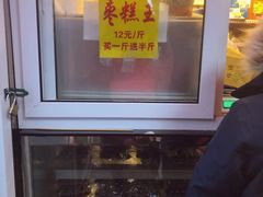 -五道口枣糕王(成府路店)