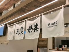 -李山山茶事(景枫店)