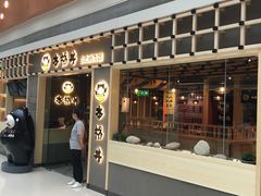 门面-本格丼·炭火烤肉饭(大悦路成都大悦城店)