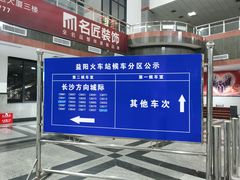 -益阳站