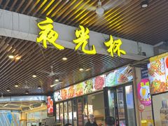 -五丁桥光头香辣蟹(望江橡树林店)