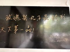 -膳和缘炒鸡店(南门路店)