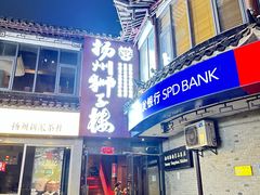 -扬州狮子楼·非遗淮扬菜(东关街店)