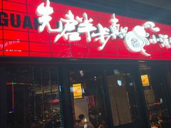 -先启半步颠小酒馆(白麓里店)